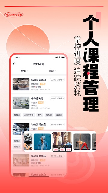 月野兔运动app截图3