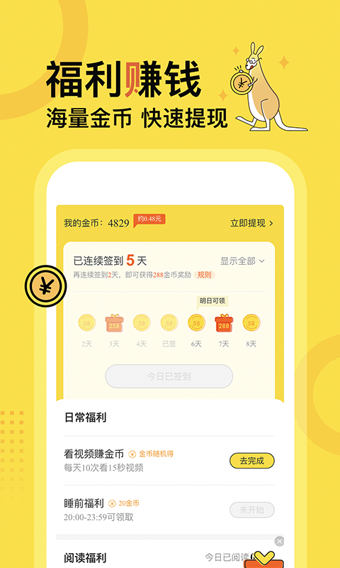 得间免费小说app极速版截图2