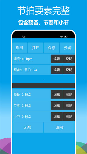 乐器节拍器截图3