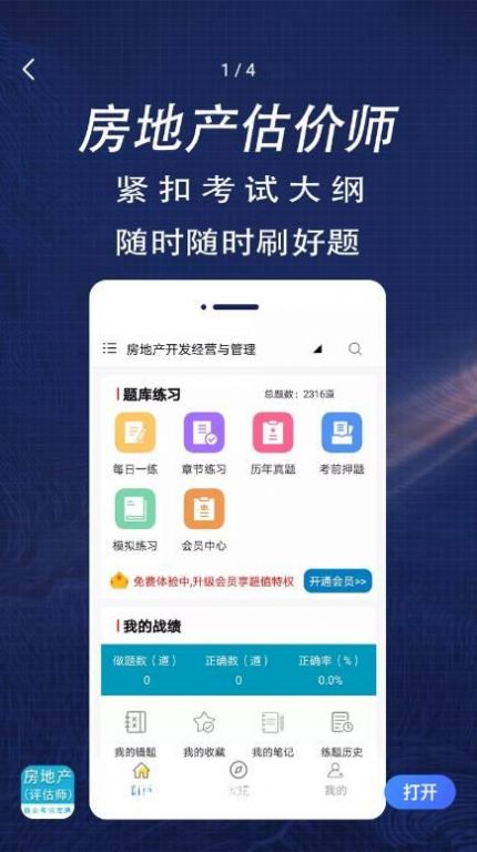 房产估价师全题库app截图1