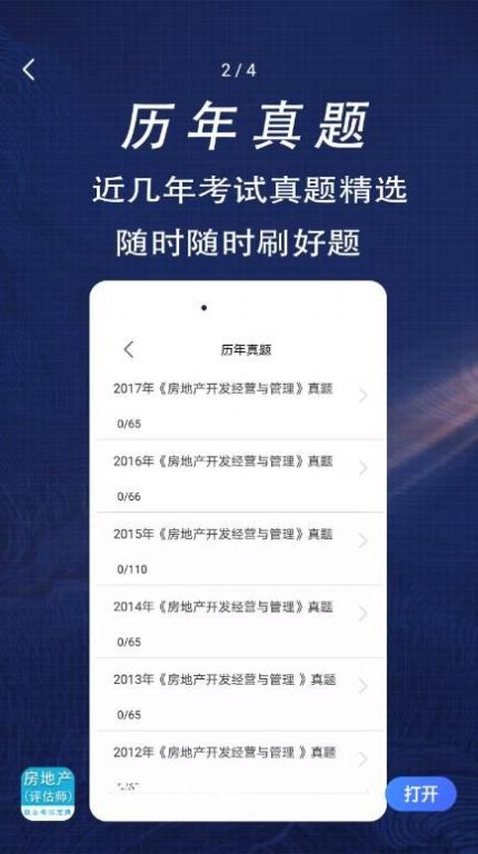 房产估价师全题库app截图2