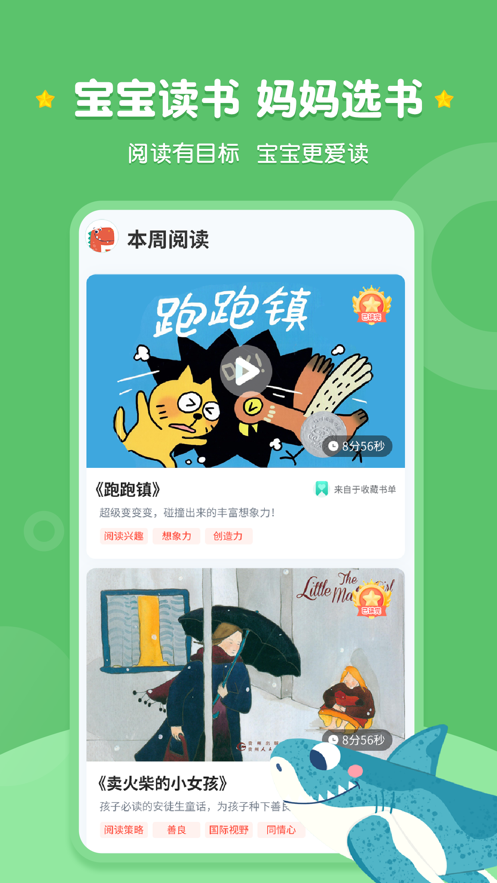 西瓜龙绘本app截图1