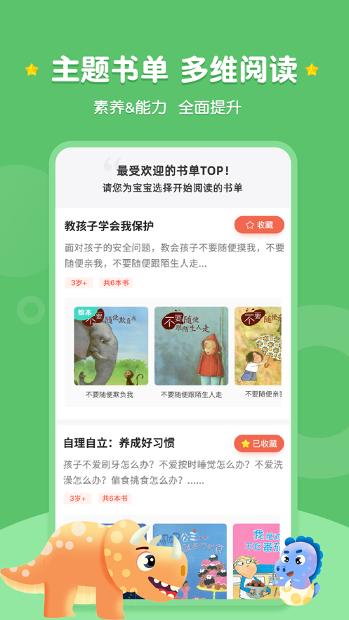 西瓜龙绘本app截图3