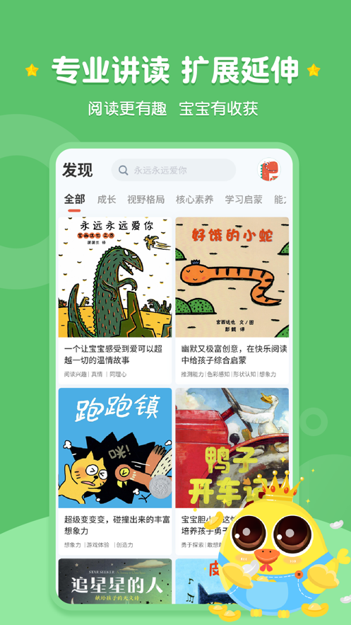 西瓜龙绘本app截图2