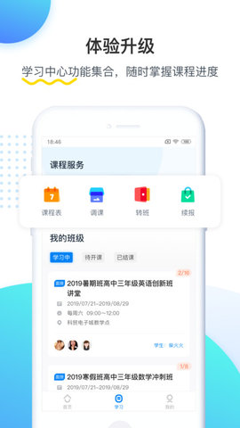 乐学培优截图2