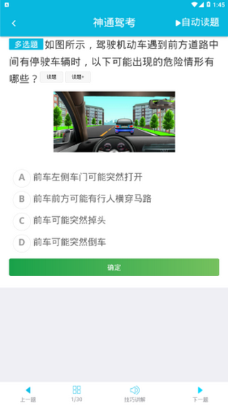 神通驾考截图3