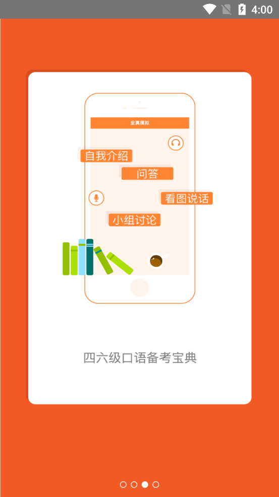 iSpeak爱口语截图1