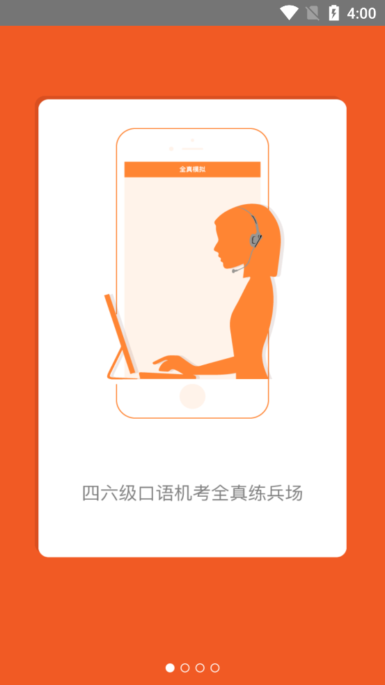 iSpeak爱口语截图2