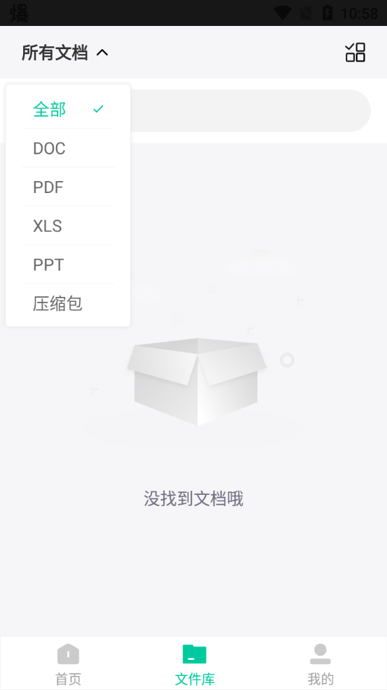 PDF转换器手机版截图1