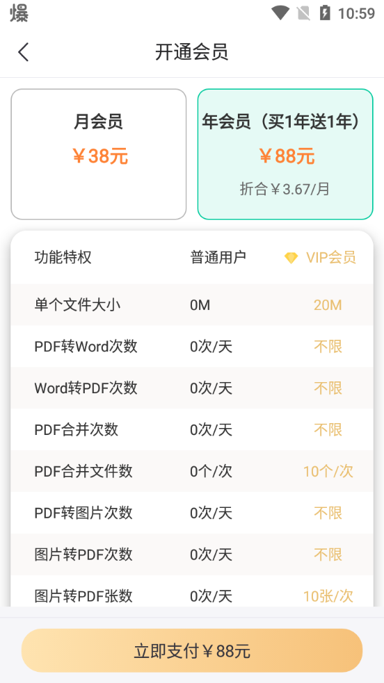 PDF转换器手机版截图2