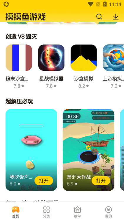 摸摸鱼官方截图1