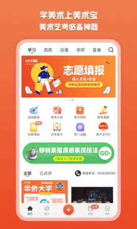 美术宝艺考app截图2