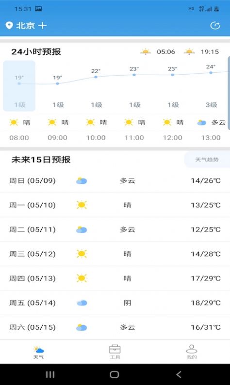 开言天气app截图2