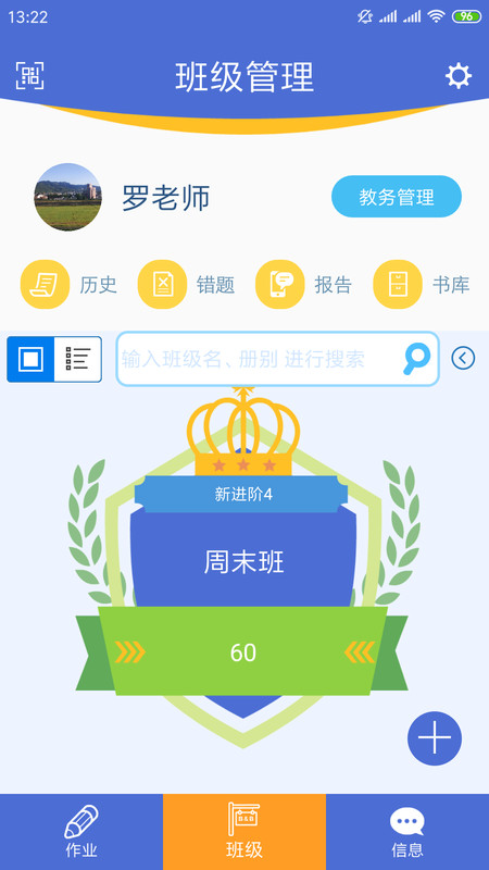 口袋家教老师截图3