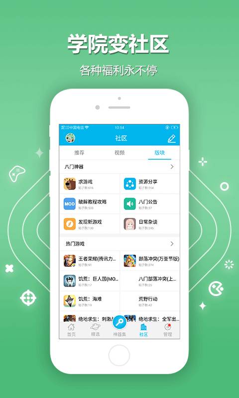 八门神器官方正版截图3