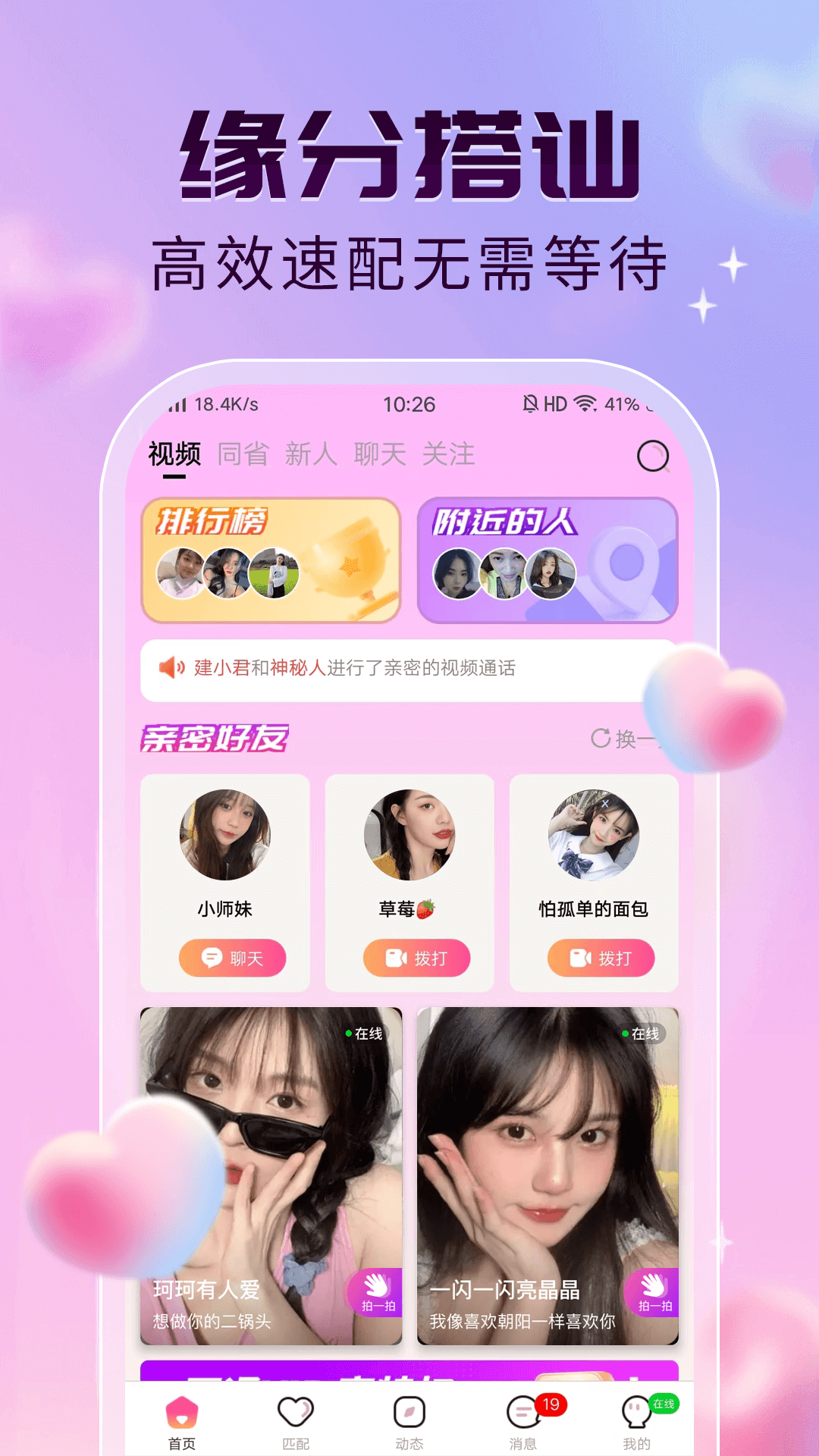 玖聊视频聊天交友app截图2