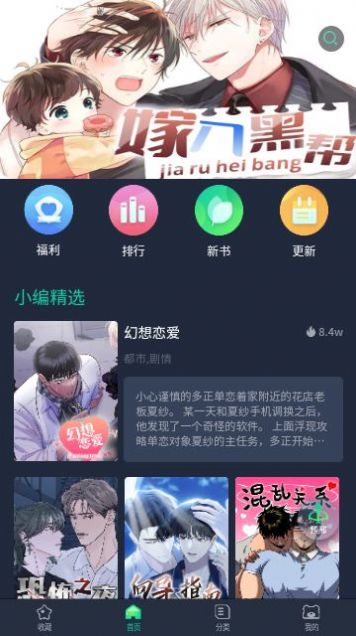 青梅漫画app免费版截图2