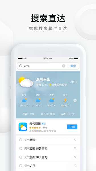 小智浏览器app截图2