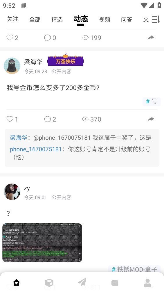 末忆铁锈盒子app截图3