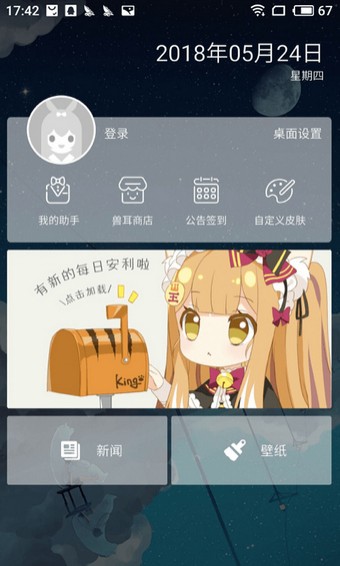 兽耳桌面免登录截图2