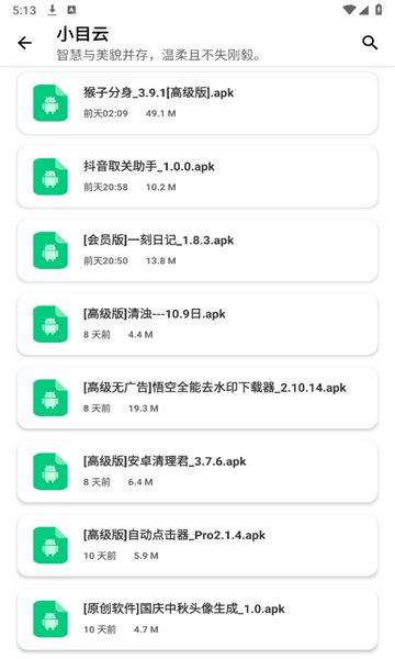 小目软件库免费截图1