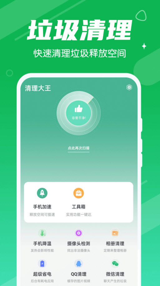 漫漫清理大王-1 漫漫清理大王