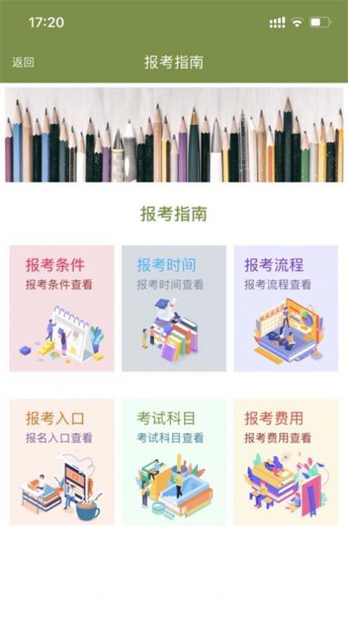 自考辅导app截图1