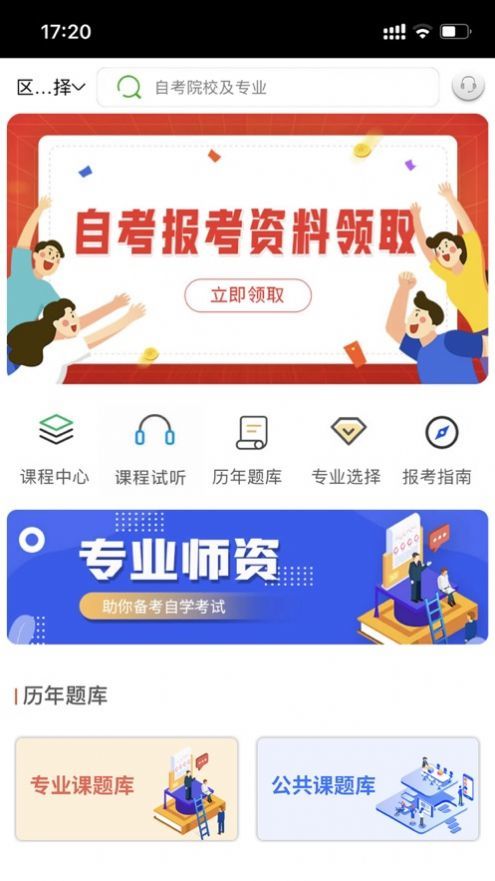 自考辅导app截图2