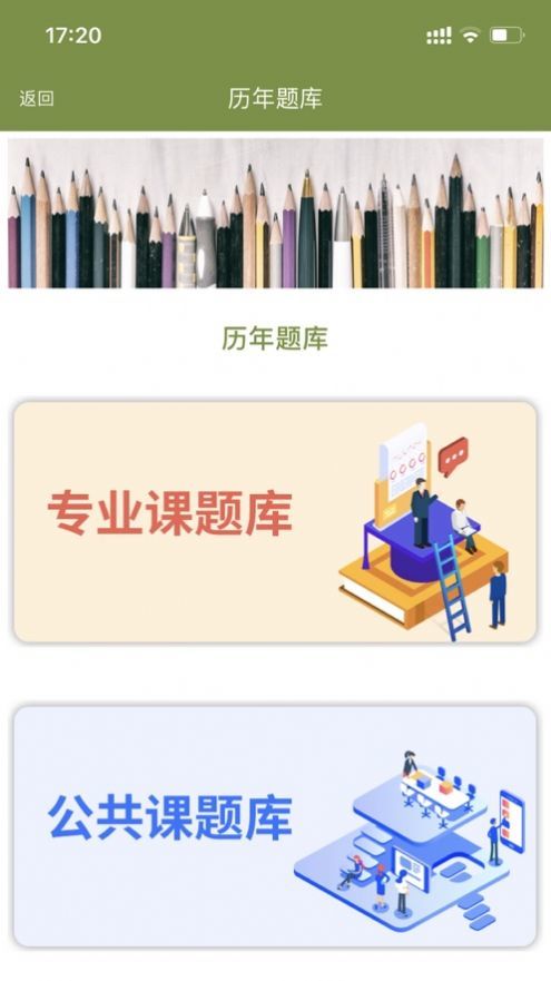 自考辅导app截图3