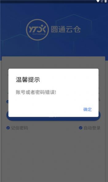 圆通云仓app截图1