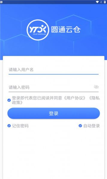 圆通云仓app截图2