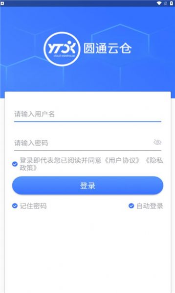 圆通云仓app截图3