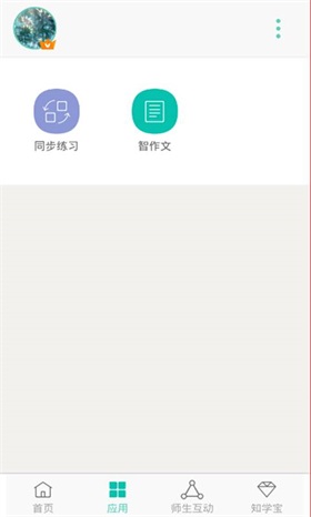 智学网学生端app截图3