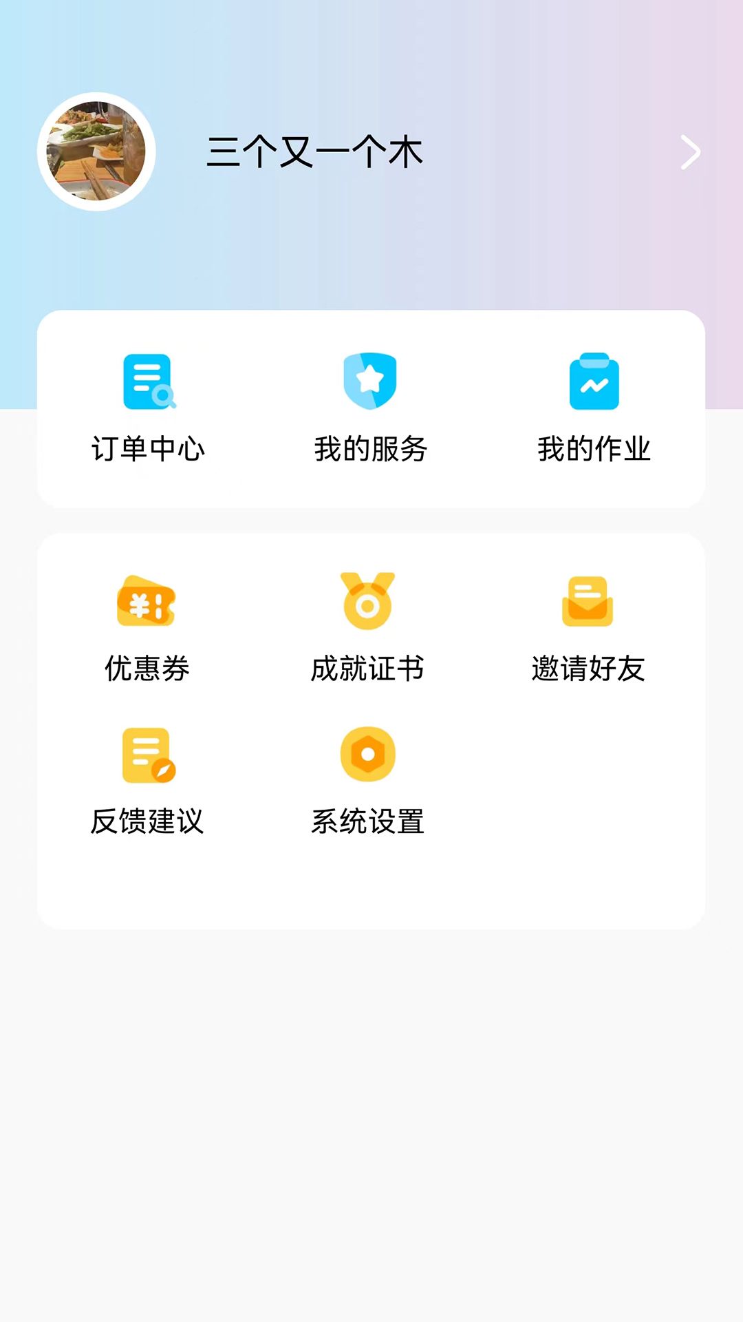 小白云课堂截图1