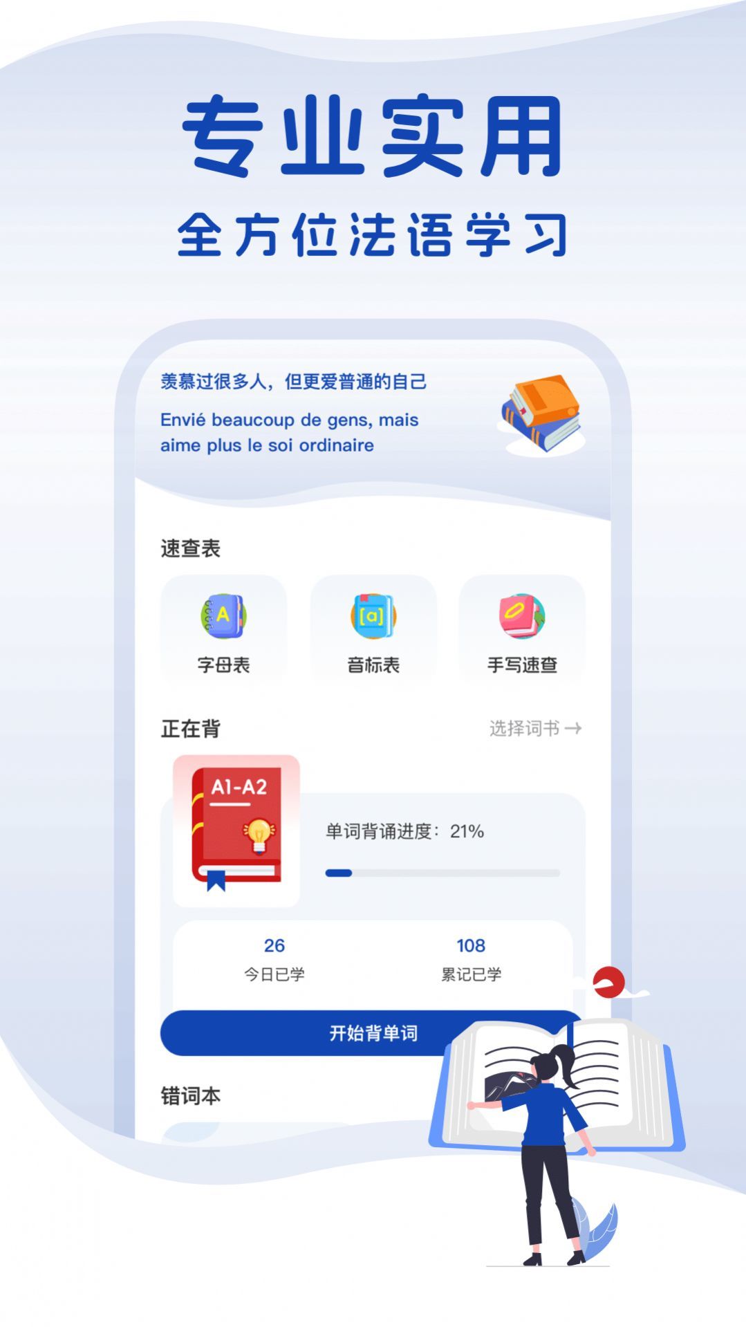 法语词典app截图2