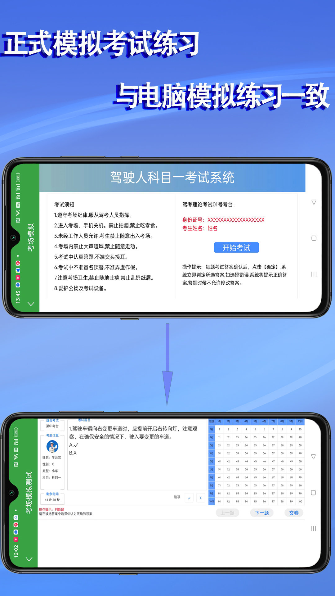 神通驾考app截图1