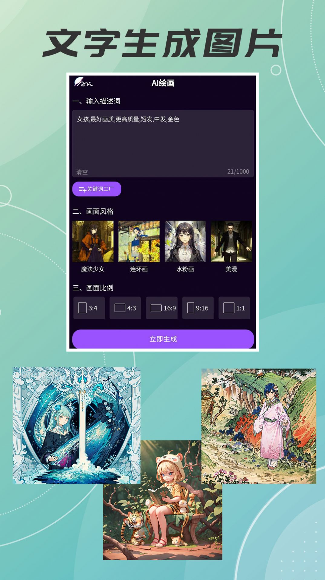 AI绘画画app截图1