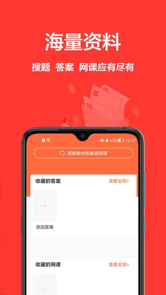 大学搜题库最新版截图1