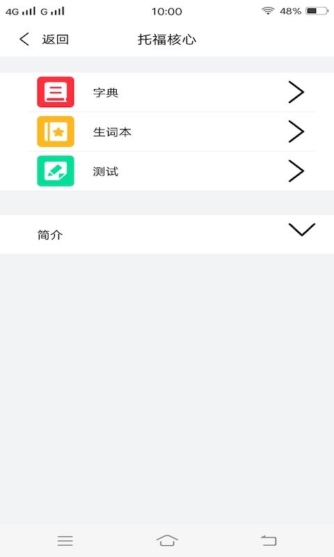 急速背单词截图1