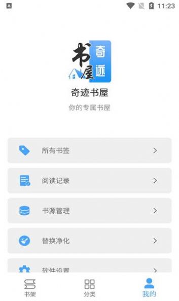 奇迹书屋app截图3