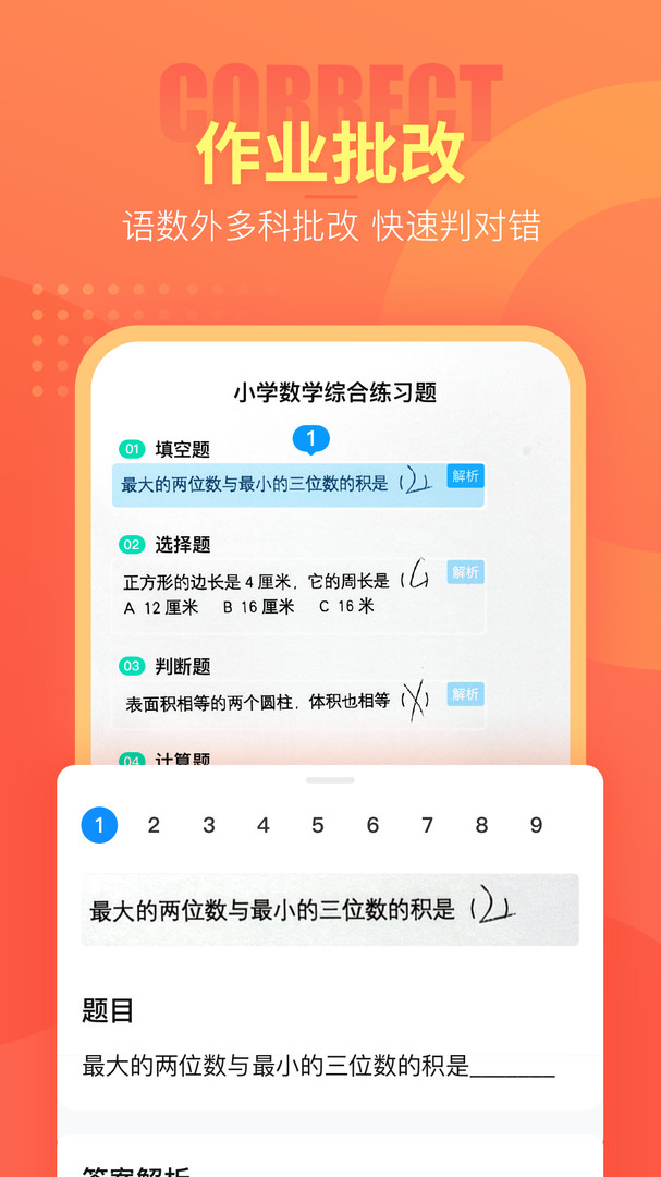 好课帮软件截图1