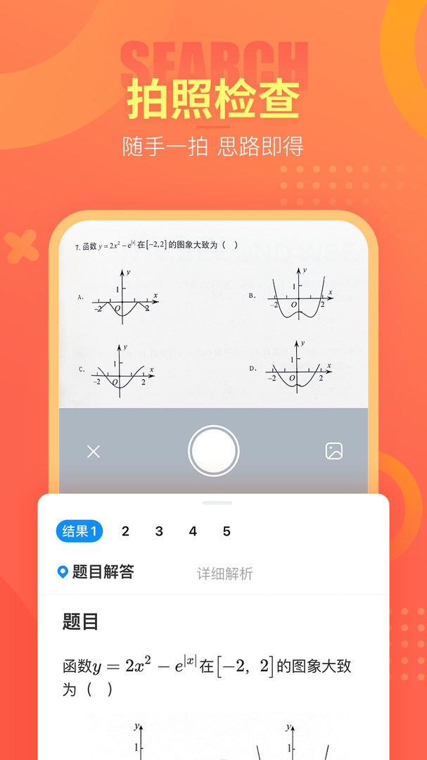 好课帮软件截图2