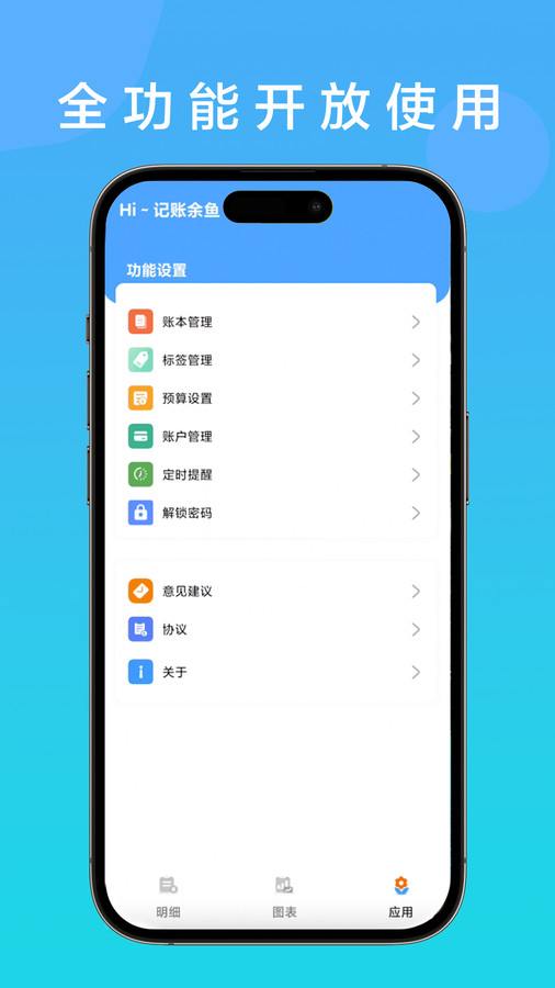 记账余鱼截图1