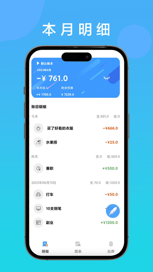 记账余鱼最新版截图3