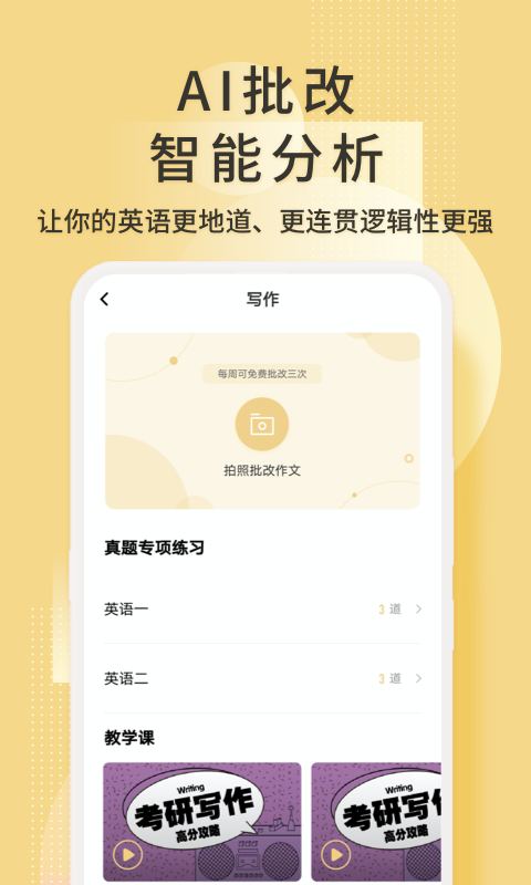 考研英语君手机版截图1