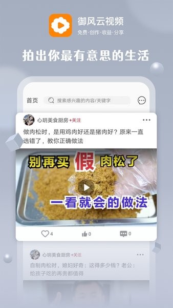 御风云视频官网截图2