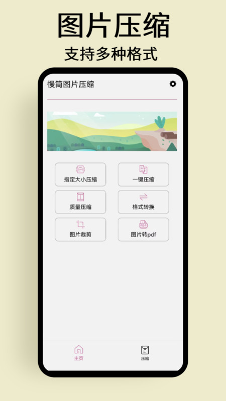 慢简图片压缩app截图1