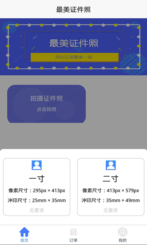 随拍证件照制作app截图3