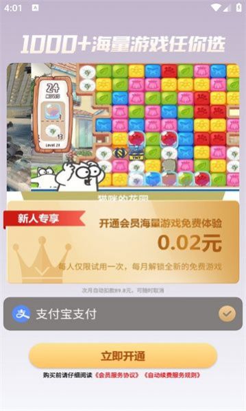 游戏时光盒app截图2