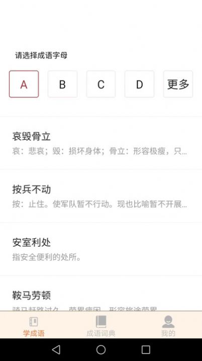 国学成语词典app截图3